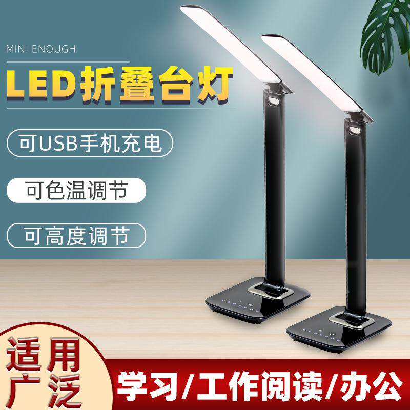 LED防眼台灯学习台灯工作阅读办公折叠台灯可调色温亮度灯微镶灯