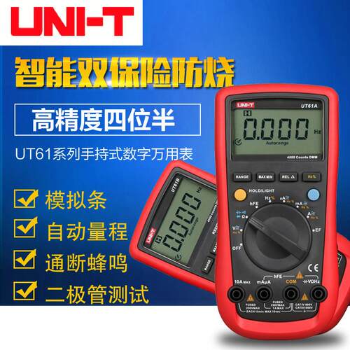 优利德UT61E/D/C/B/A万用