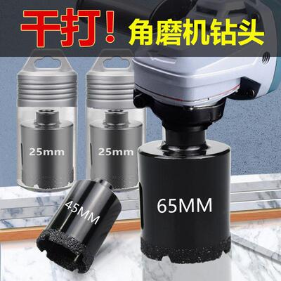 角磨机开孔器全瓷瓷砖玻化砖大理石材玻璃花岗岩打孔专用干打钻头