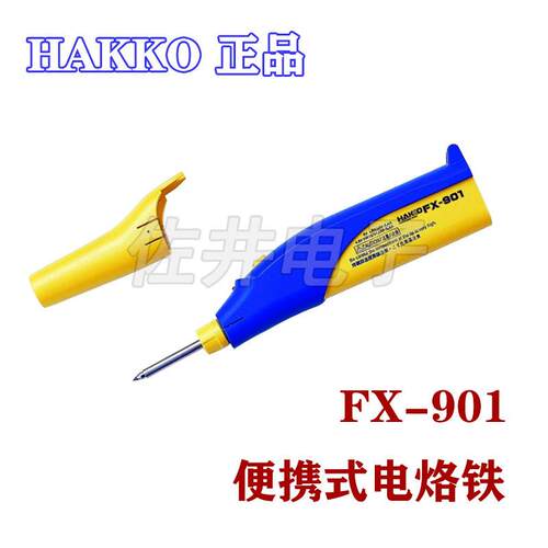 原厂日本进口白光HAKKO FX-901电池式无线烙铁便捷外出学生考试用
