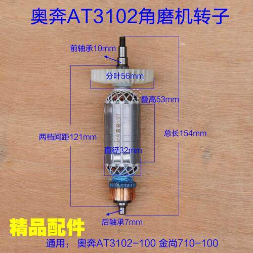 奥奔AT3102B-角磨机金尚