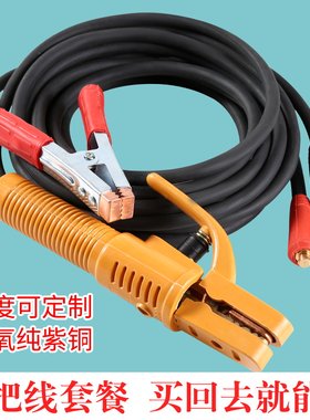 套餐包邮16.25.35.50平方电焊机家用配件焊机专用线 焊把线龙头线