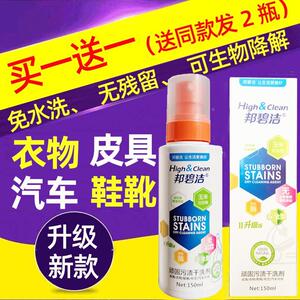 2瓶 邦碧洁顽固污渍干洗剂羽绒服沙发清洁免水洗小白鞋皮具清洗剂
