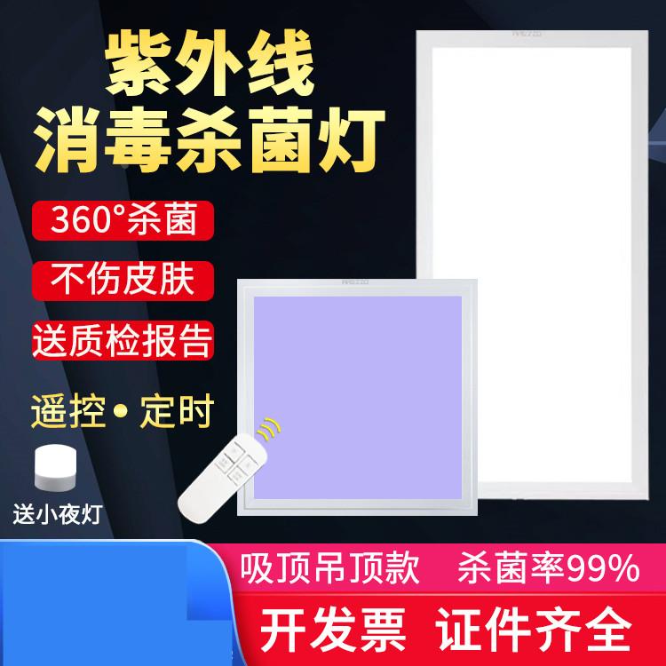 紫外线消毒灯uva杀菌平板灯除螨家用吸顶式卫生间厨房集成吊顶