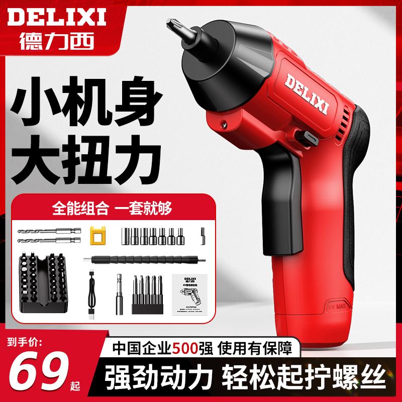 德力西电动螺丝刀充电式家用套装电钻全自动小型螺丝批起子电改锥