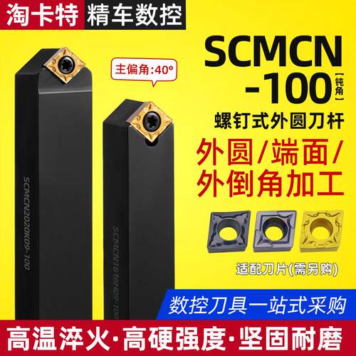 数控车床刀杆SCMCN10H06/