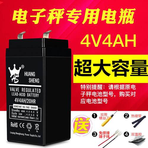 电子秤电池专用磅台秤通
