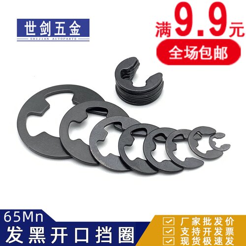d2D3M4M6M8淬火发黑高强度65锰GB896轴用开口挡圈E型卡簧e形卡环5
