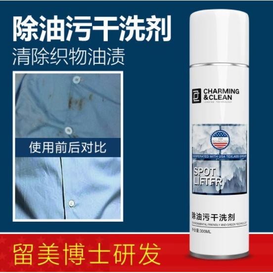 桑蚕丝真丝去油皮革去油衣服去油渍去污免水洗干洗剂衣物去除油污