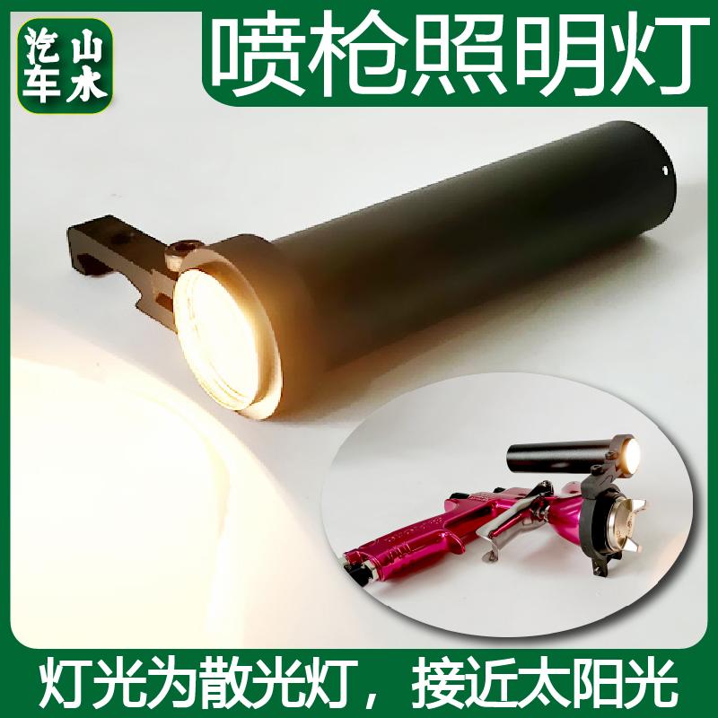 适用于戴维斯喷枪照明灯喷漆枪探照灯汽车油漆喷涂配件充电功能