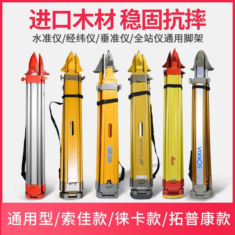 木质水准仪脚架铝合金经纬仪索佳全站仪水平仪垂准支架三脚架子
