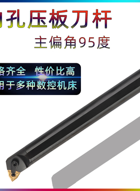 内孔镗孔刀95度压板式内孔车刀正刀反刀S20R-MWLNR08数控防震刀杆