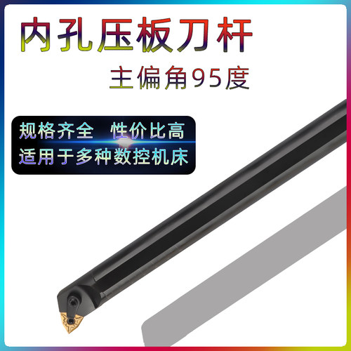 内孔镗孔刀95度压板式内孔车刀正刀反刀S20R-MWLNR08数控防震刀杆