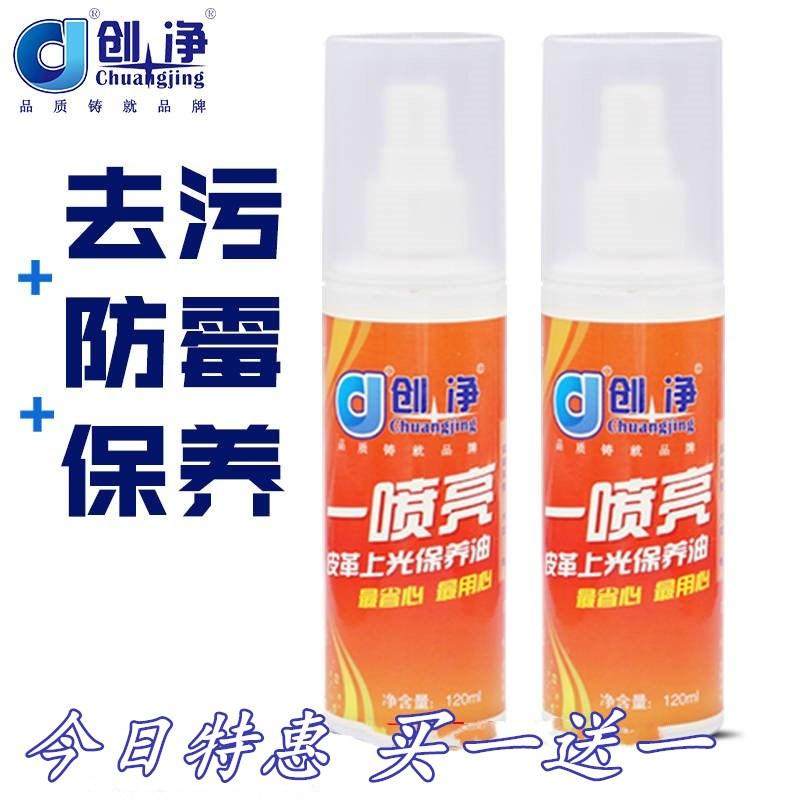 创净一喷亮皮衣皮鞋清洁剂皮包鞋油护理皮沙发皮具去污上光保养。,电玩/配件/游戏/攻略,其他配件,淘宝优惠券,粉丝福利购,淘宝优惠卷