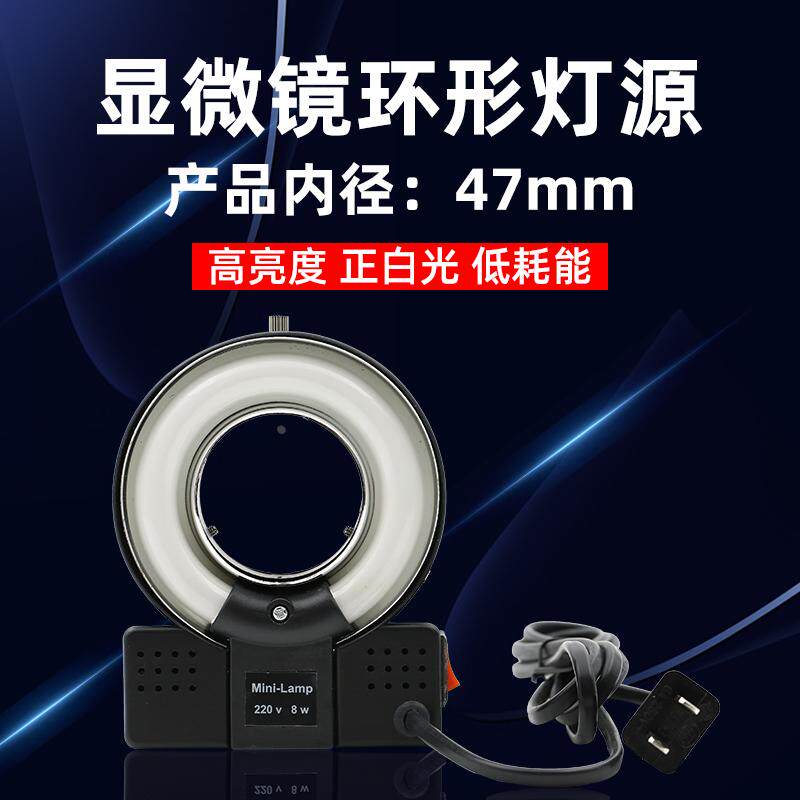 环型灯管显微镜光源Mini-LaMp220V/8W显微镜灯管4脚灯管白色光源