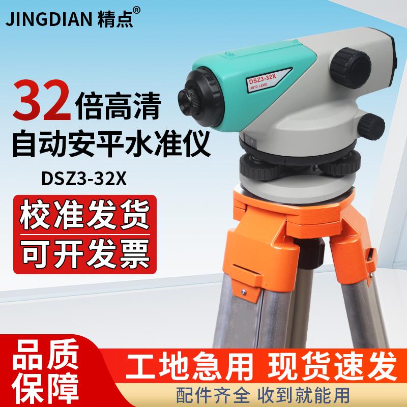 精点水准仪DSZ3-32X全套高精度自动安平建筑工程测量超平仪水平仪
