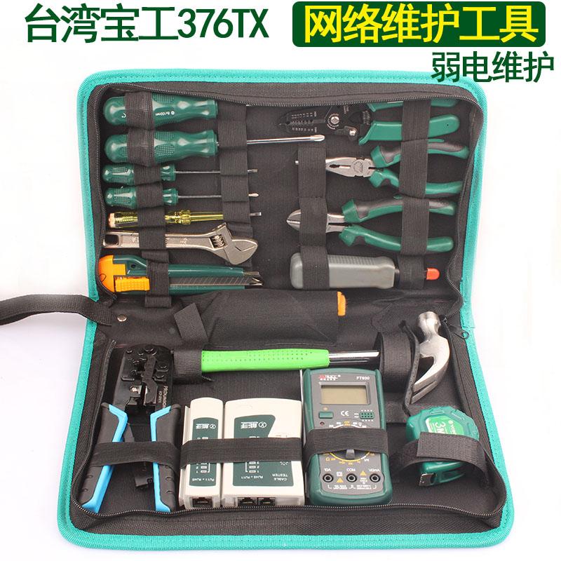 正品YP-376TX网络维护工具套装 专业监控布线弱电维修工具包