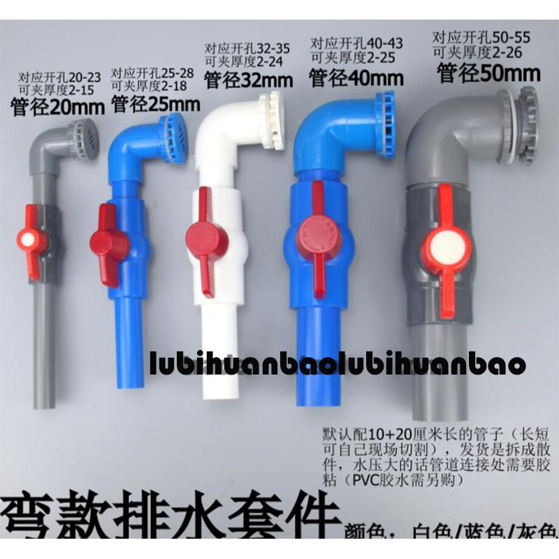 水箱放水开关溢流下水管件鱼缸强排套装配件排水阀门 25 32 40 50