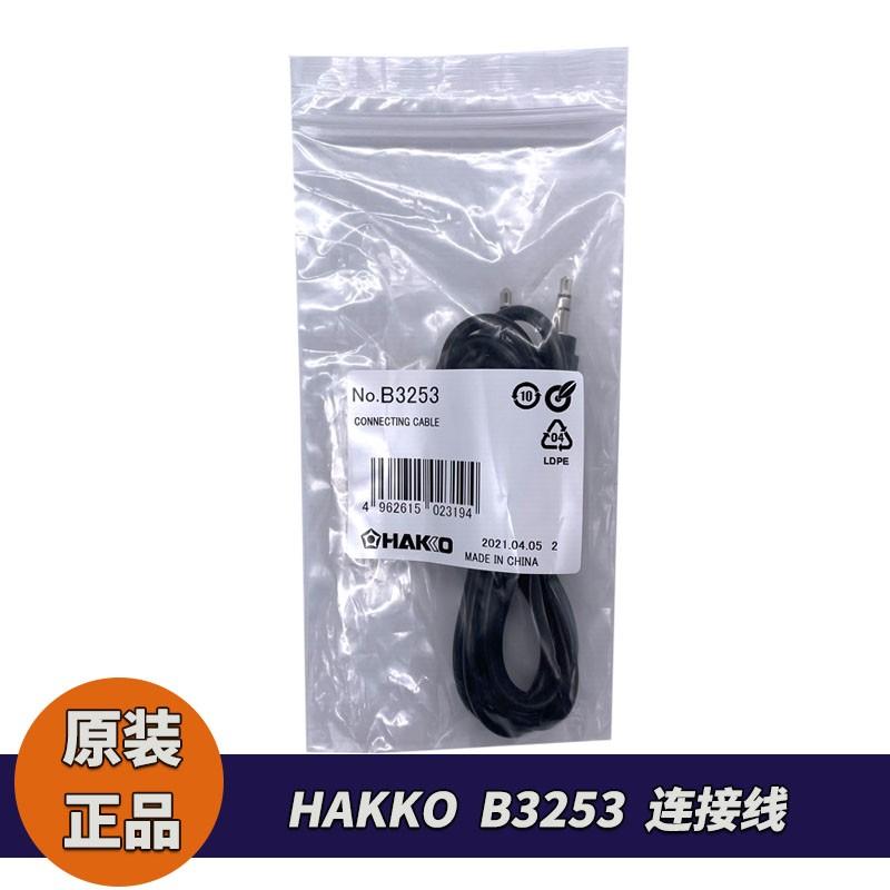 原厂日本HAKKO白光B3253连接线适用FX-951焊台FM-2029等