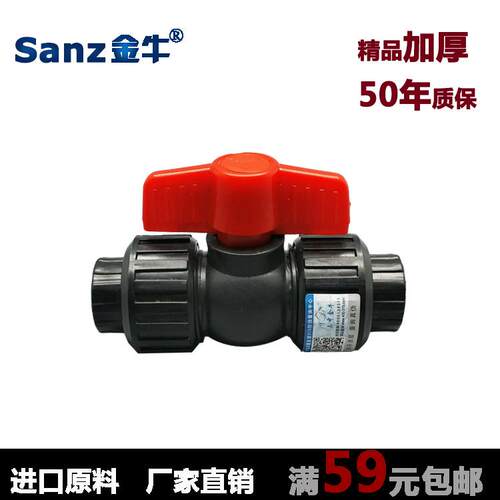 三中金牛PE全塑双活接球