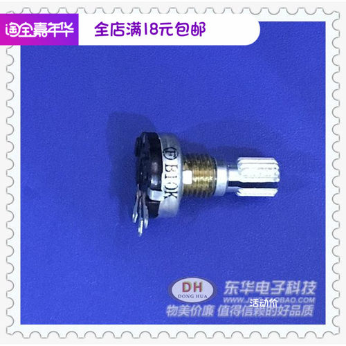 B10K电位器单联电位器B10K功放音响设备调节平衡3脚原装低价销售