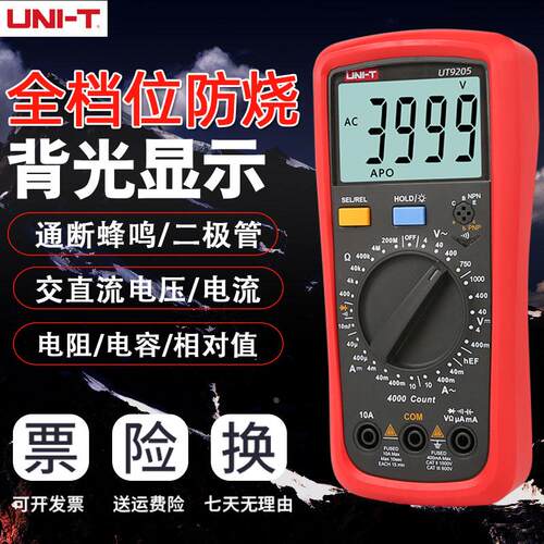 优利德UT9005电子万用表数字高精度全智能小型防烧全自动多功能表