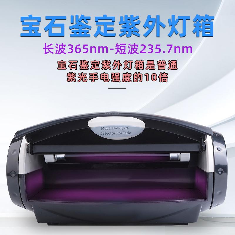 迷你宝石紫外线盒翡翠钻石鉴别仪器紫外荧光仪玉石鉴别仪器紫光灯
