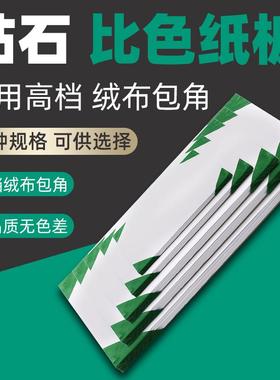 钻石分级比色挑选专用纸板钻石比色纸板配石板白色铜板纸珠宝分级