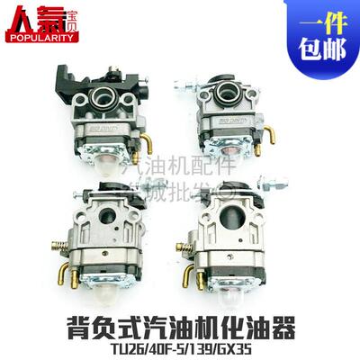 背负汽油机割灌机打草机绿篱机GX35 140F 139FA TU26 40F-5化油器