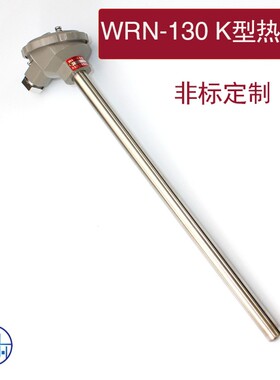 WRN-130/WRN-120K型不锈钢热电偶 测温棒 传感器退火炉测温热电偶