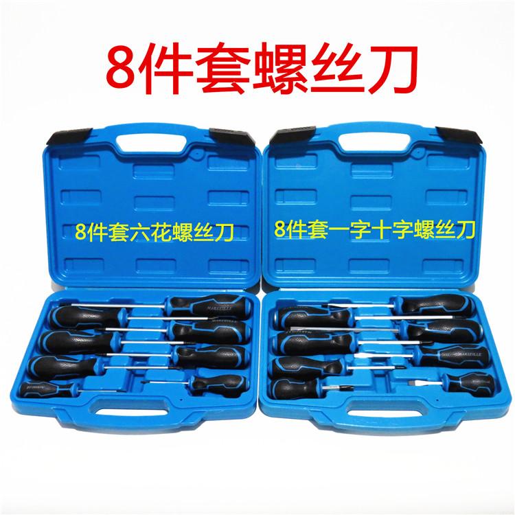 便携式通用螺丝刀套装8件套花型螺丝刀起子一字十字改锥马塞德斯