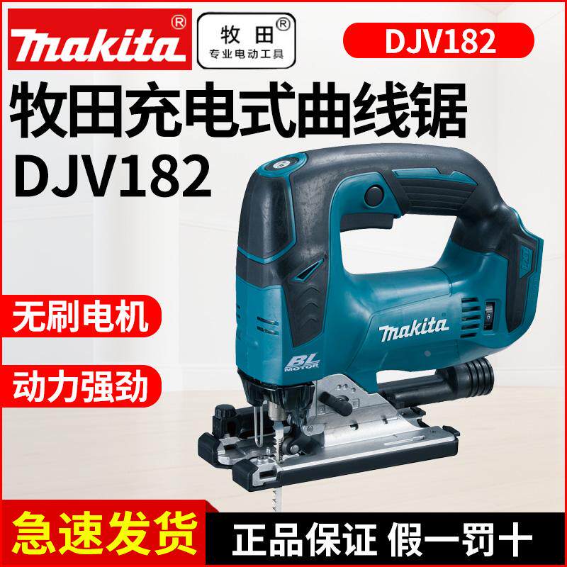 makita牧田DJV182充电式曲线锯无刷木材金属切割原装进口木工工具