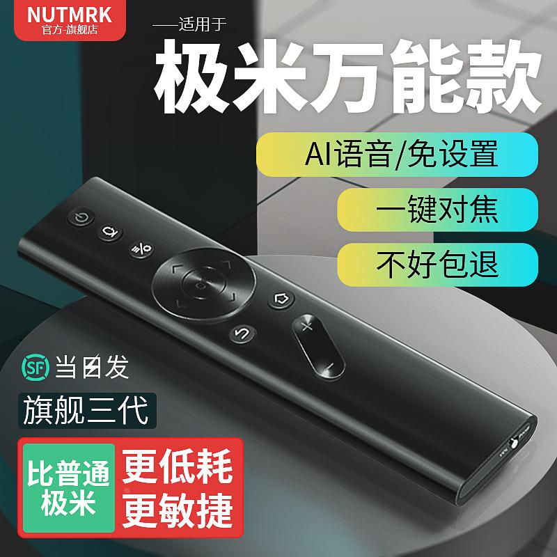 适用极米遥控器xgimi投影机Z4X/Z4V/Z4air/Z5/Z4/Z6/Z6X/Z8X/H1s/