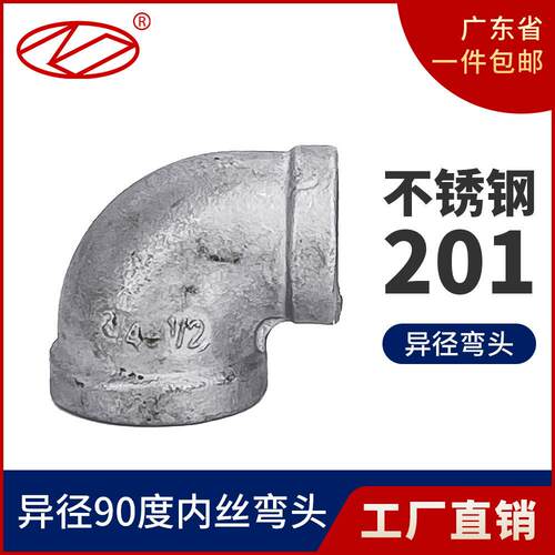 201不锈钢内丝精铸弯头丝