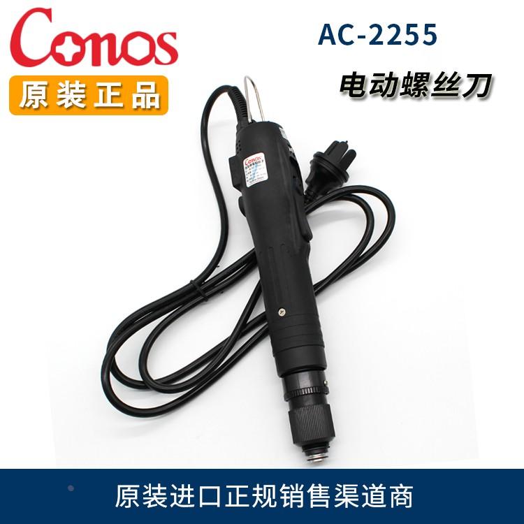 原厂CONOS技友AC-2255电动起子电批电改锥电动螺丝刀