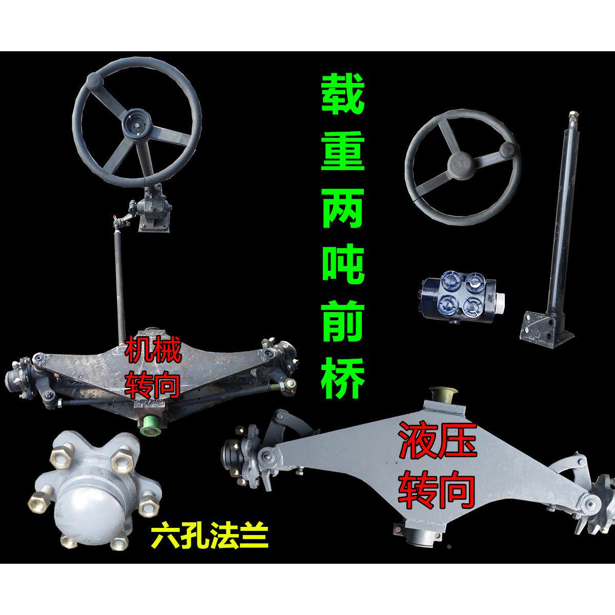 电动三轮车前桥改装 电动叉车改装前桥 液压转向桥 承载2吨前桥