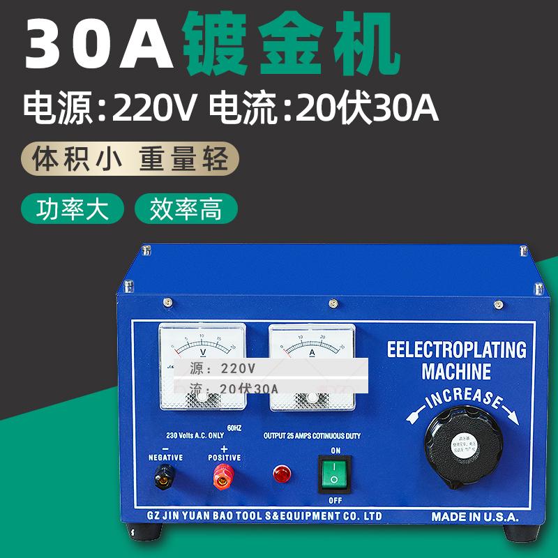 30A镀金机首饰电金机贵金属浸泡镀金电银机器小型电镀机水镀设备