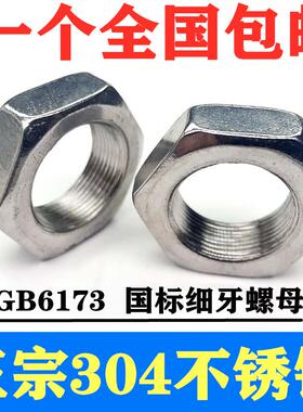 304不锈钢六角细牙薄螺母M27M30M33M36M39M42M45M48M52M56M60*1.5