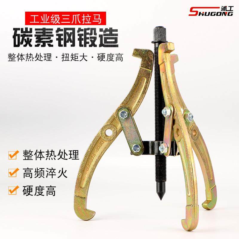 三爪拉马 轴承拆卸拉拔器拔轮器多用三角抓扒子拔子拉玛沭工 工具