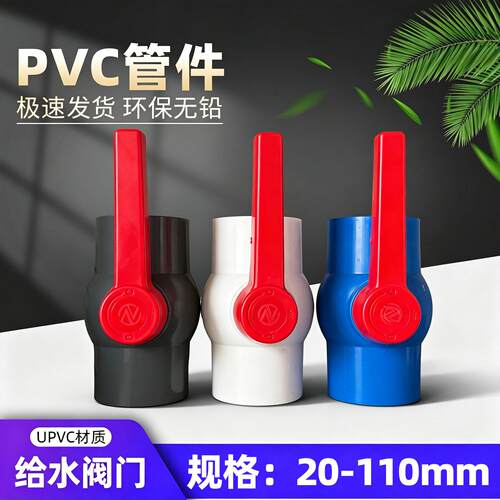 75PVC球阀开关阀门90pvc