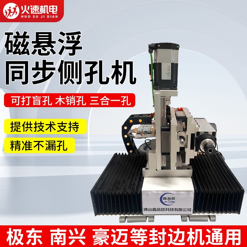 磁悬浮侧孔机封边机三合一盲孔钻头板式家具长钻孔开槽木工机械