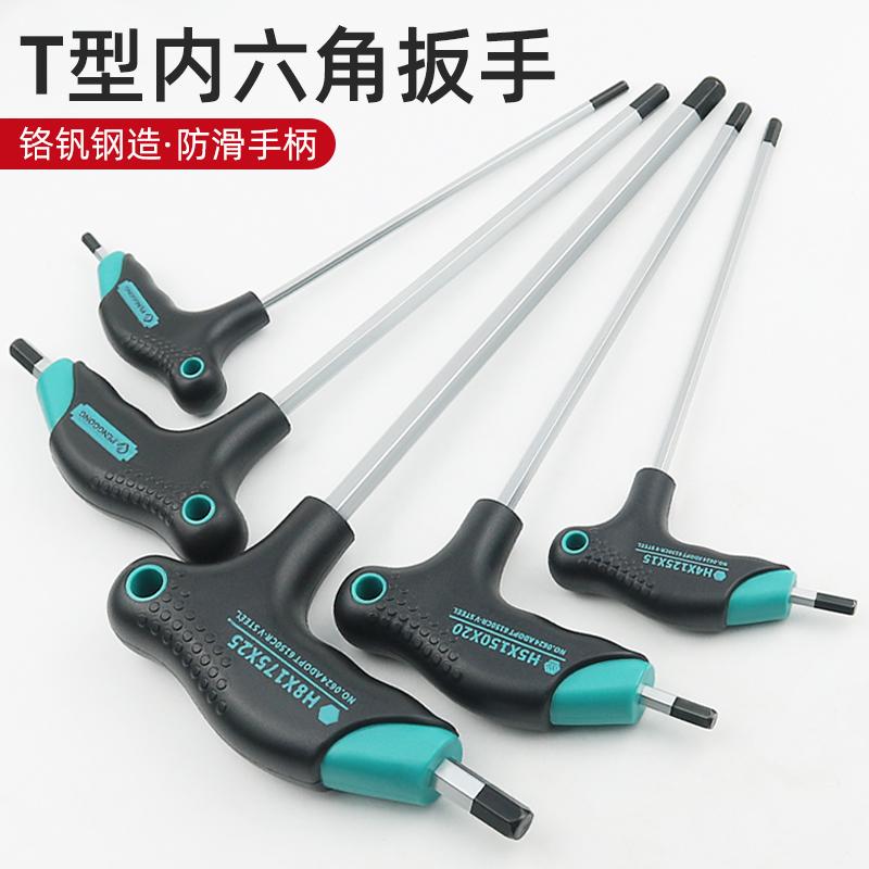 带磁T型内六角扳手单个内六方螺丝刀六棱角磁性平头6角板手带手柄