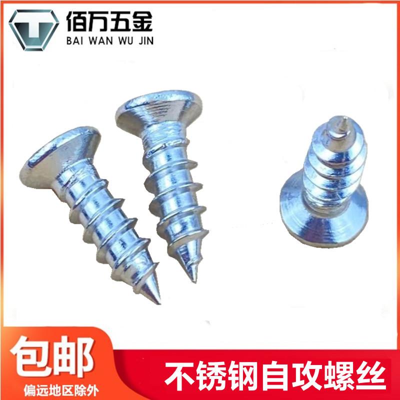 201沉头十字不锈钢自攻螺丝平头圆头自攻钉M2M3M4M5M6白钢木工钉