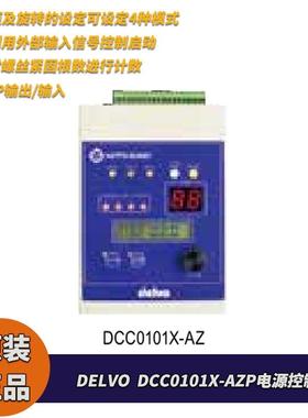 DELVO电源控制器DCC0101X-AZP螺丝计数适用DLV04C/10C电动螺丝刀