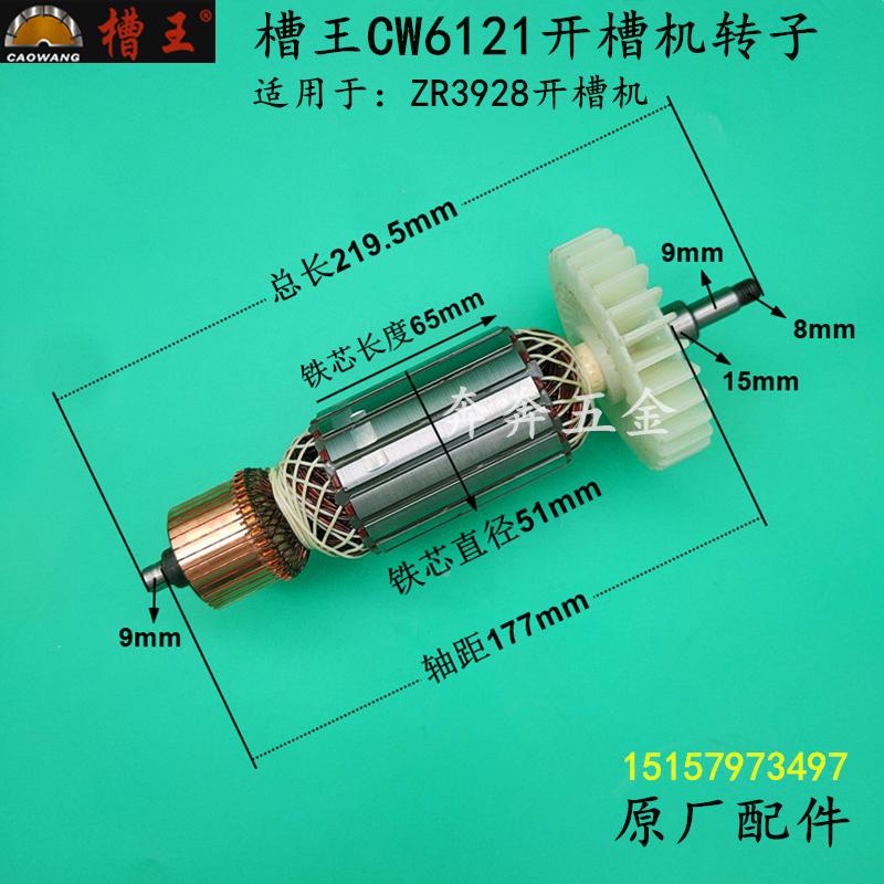 槽王CW6121开槽机转子ZR3928大功率混凝土水电开槽切割机电机配件