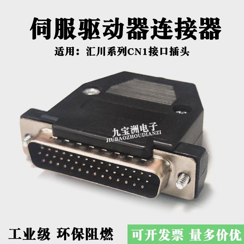汇川SV630/660P伺服驱动器CN1接口插头IO连接器ASDBCNDS0044公头图片