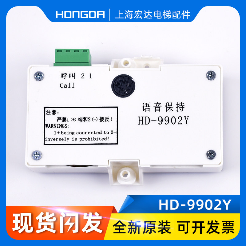 巨人通力电梯配件//通力对讲/HD-9902/Y/轿厢对讲机
