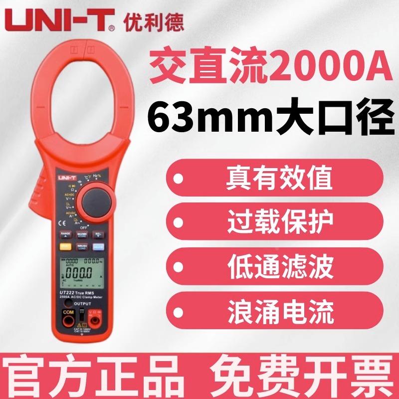 优利德UT220/221/UT222大电流钳形表真有效值直流表数显式交流表