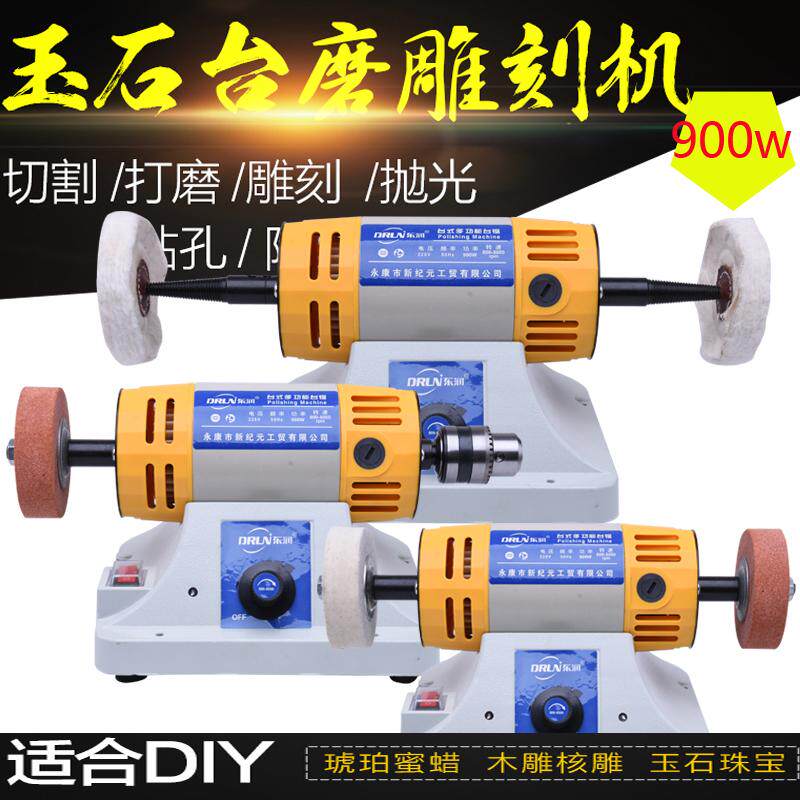 正品东润900W台磨机玉石雕刻机打磨机抛光机电磨文玩蜜蜡琥珀