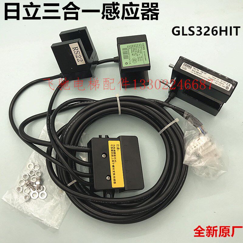 适用于日立电梯三合一平层感应器GLS126NTMV,NC GLS326HI光电开关